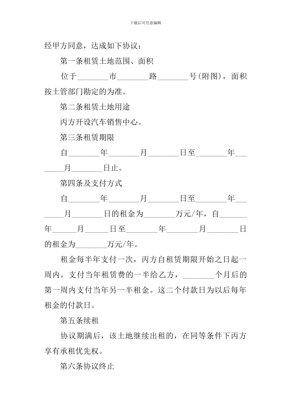 2024农村集体土地租赁合同范本_第3页