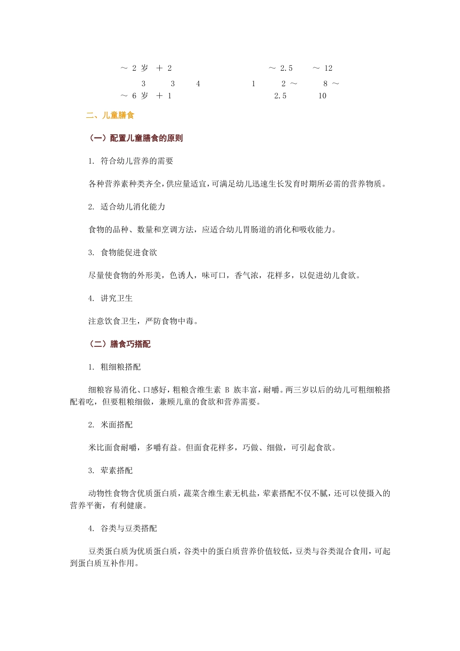 幼儿卫生保健5_第2页