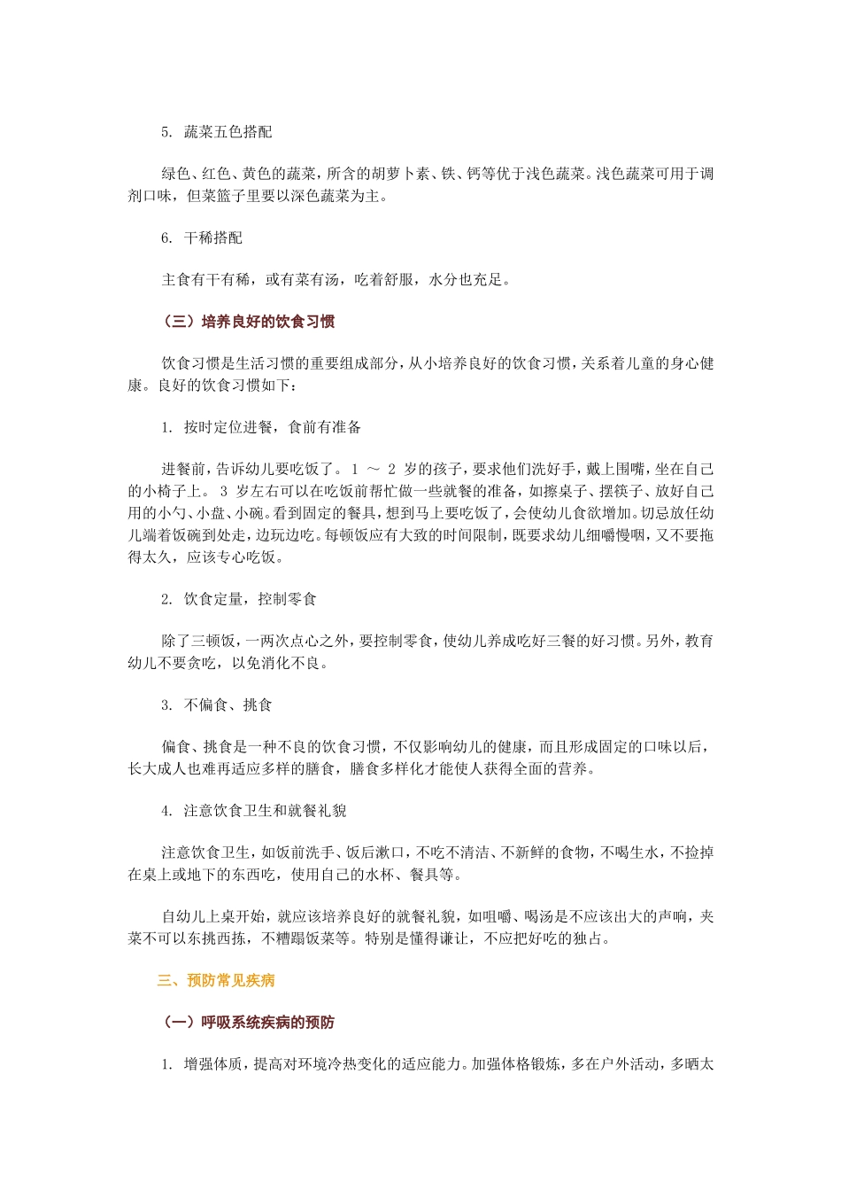 幼儿卫生保健5_第3页