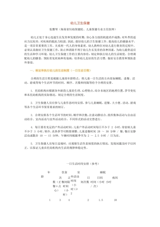 幼儿卫生保健5