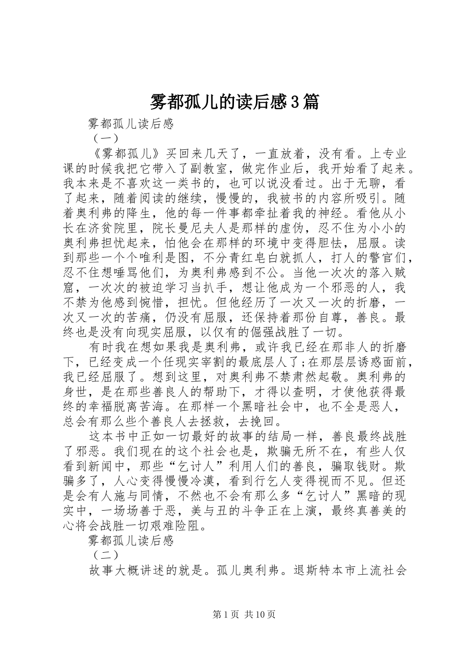 雾都孤儿的读后心得3篇_第1页