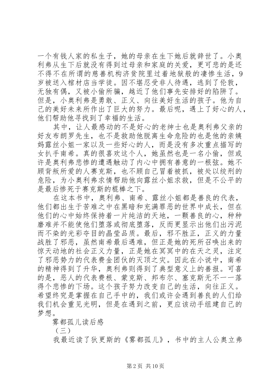雾都孤儿的读后心得3篇_第2页