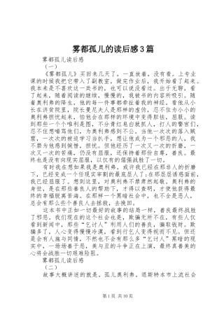 雾都孤儿的读后心得3篇