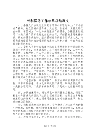 外科医务工作年终总结范文 