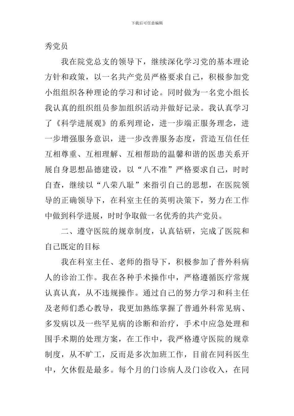 医生年度考核工作报告_第3页