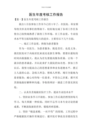 医生年度考核工作报告
