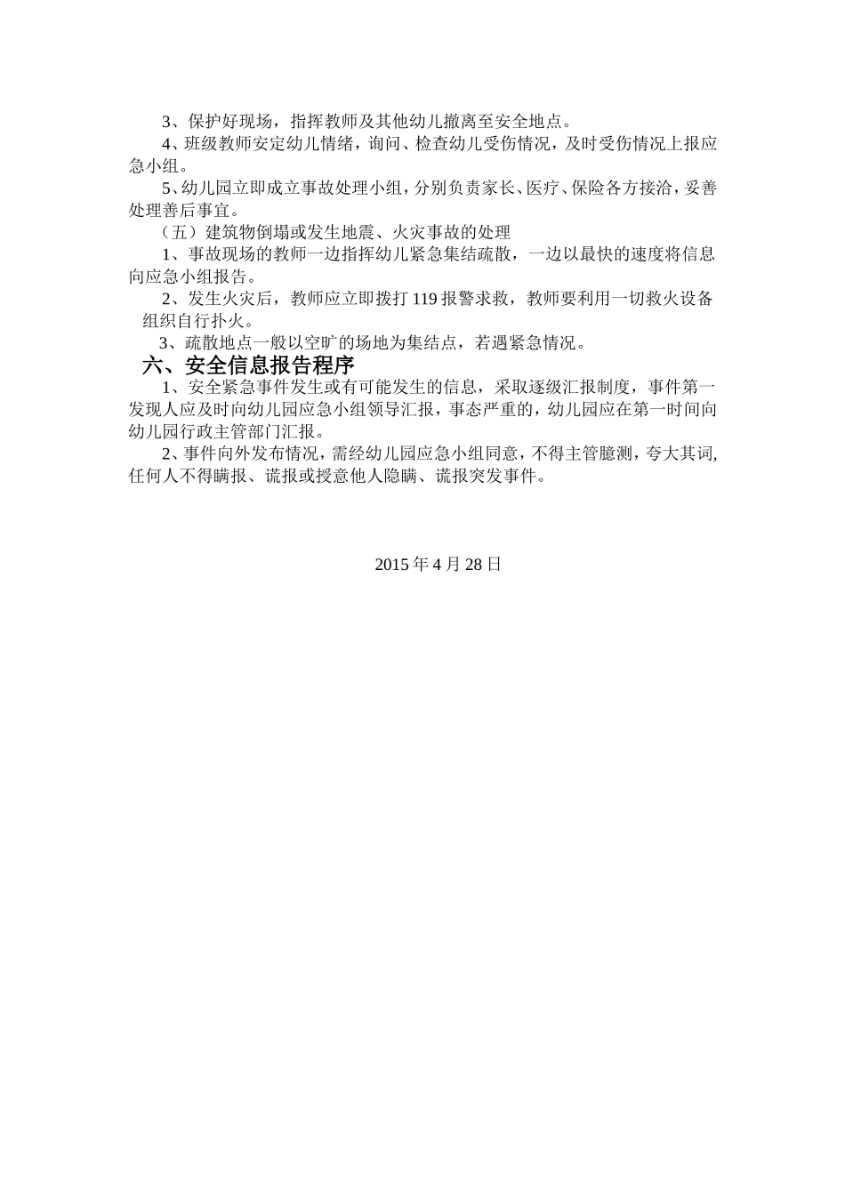 2015参观县消防大队安全应急预案_第2页