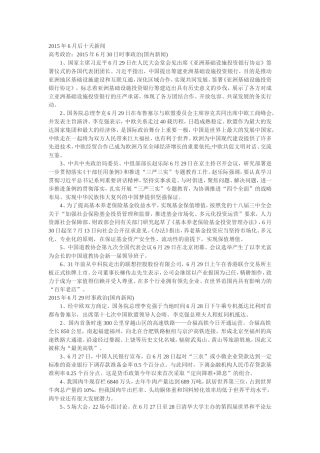 2015年6月后十天新闻