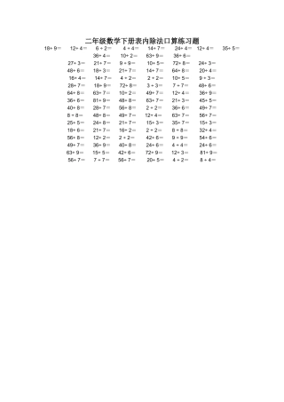 二年级数学下册表内除法口算练习题