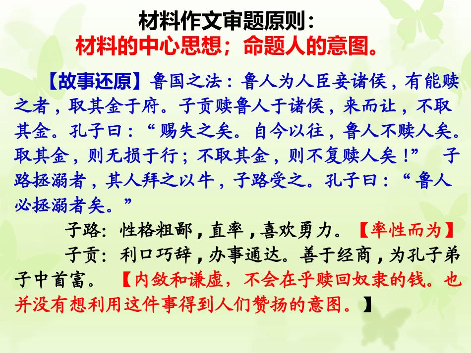 孔子的赞扬与批评_第2页