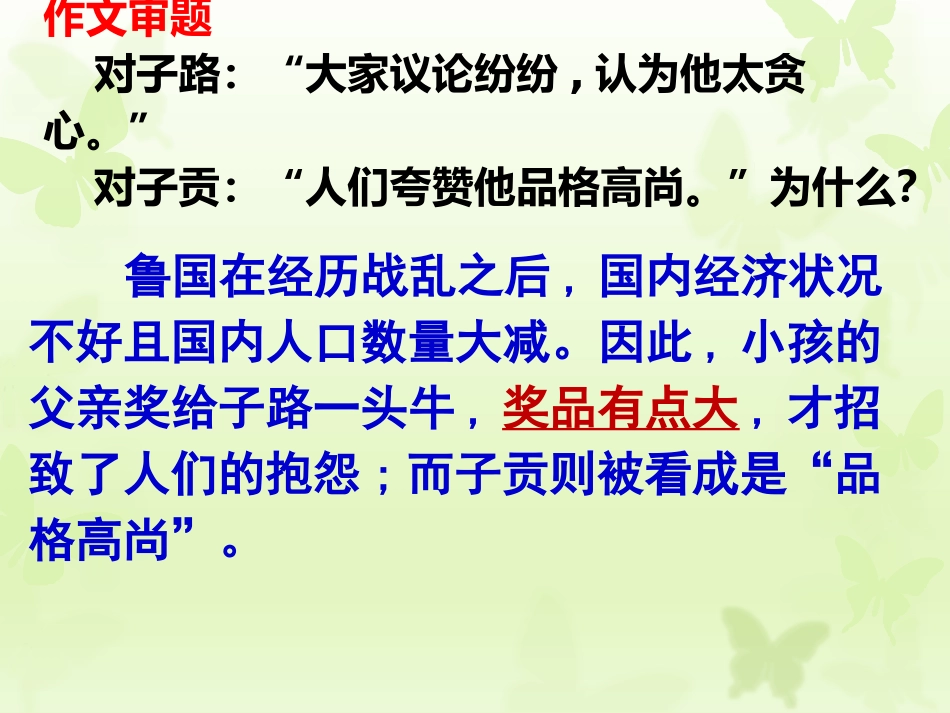 孔子的赞扬与批评_第3页