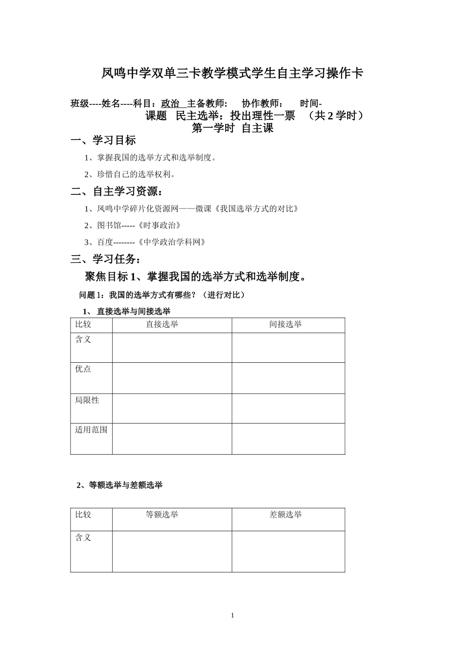 第四课时民主选举(学生)_第1页