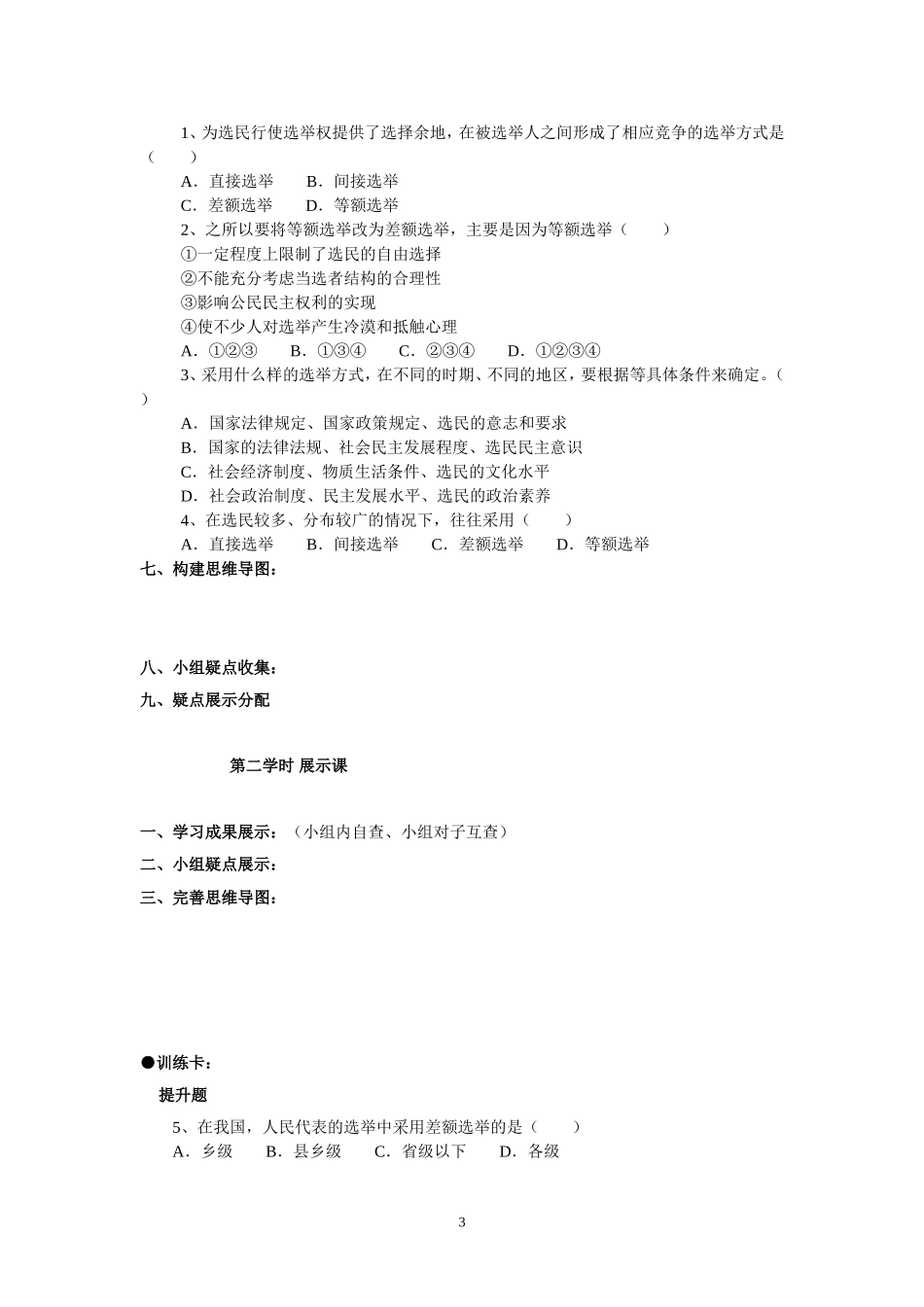第四课时民主选举(学生)_第3页