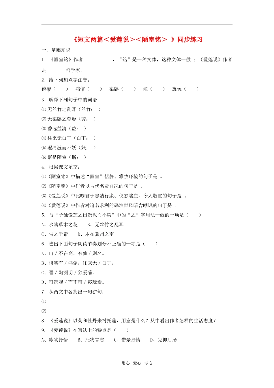 九年级语文上：第21课《短文两篇-》同步练习鄂教版_第1页