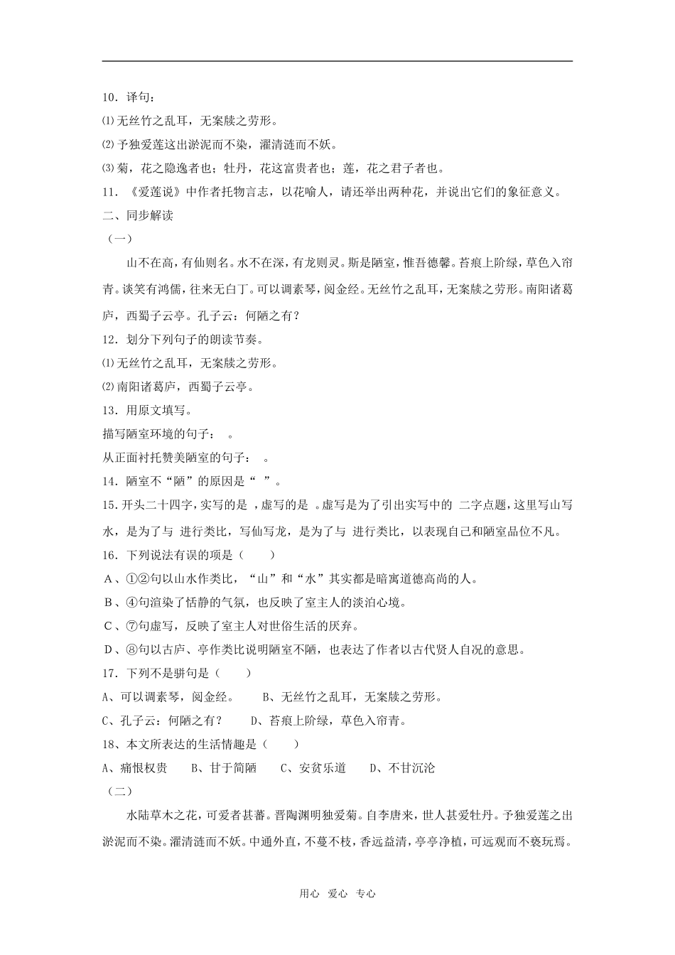 九年级语文上：第21课《短文两篇-》同步练习鄂教版_第2页