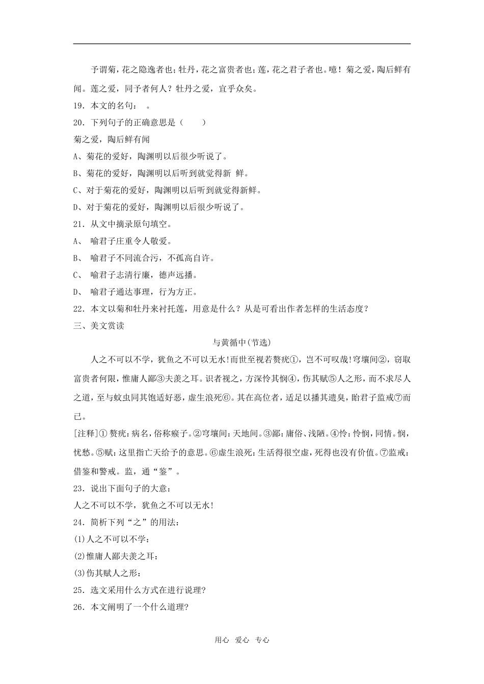 九年级语文上：第21课《短文两篇-》同步练习鄂教版_第3页