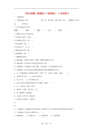 九年级语文上：第21课《短文两篇-》同步练习鄂教版