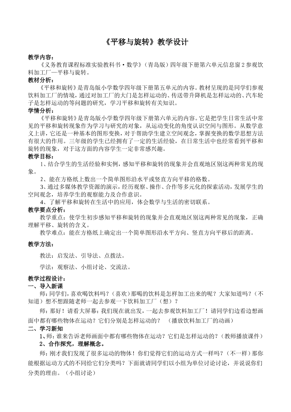 《平移与旋转》教学设计_第1页