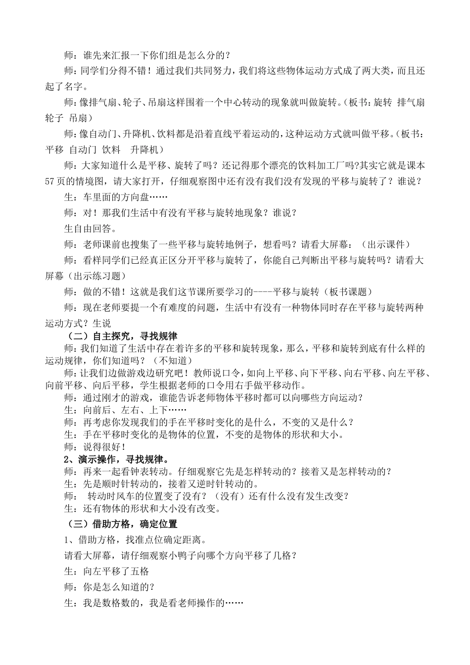 《平移与旋转》教学设计_第2页