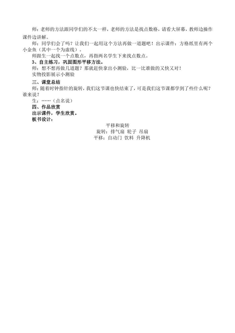 《平移与旋转》教学设计_第3页