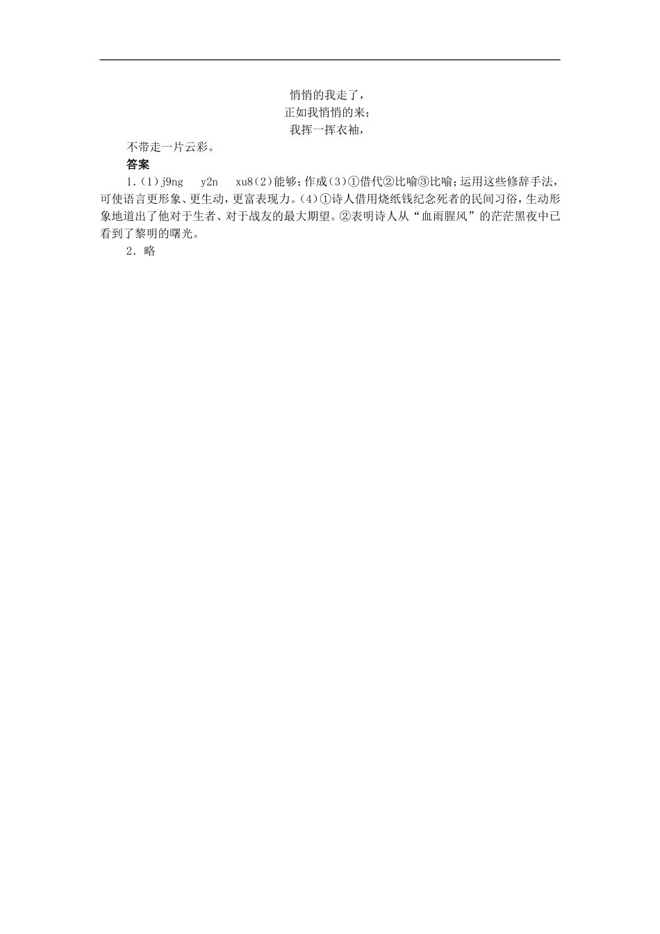 七年级语文下《梅岭三章》课时练习1河大版_第2页