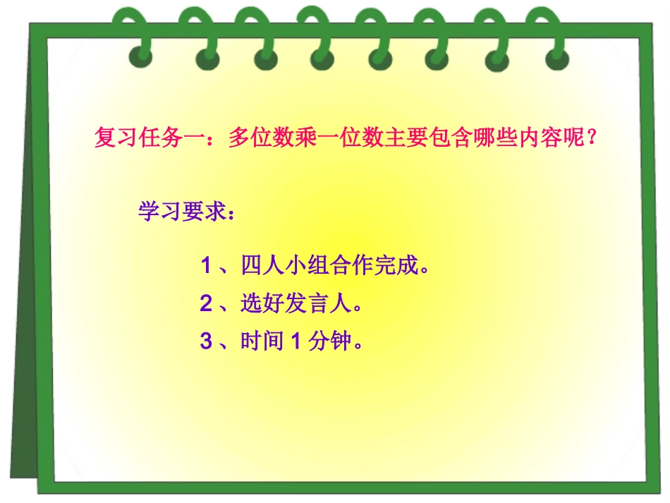 多位数乘一位数_整理和复习_第2页