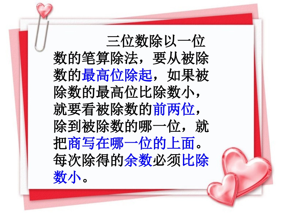 人教2011版小学数学三年级商末尾有0的笔算除法_第1页