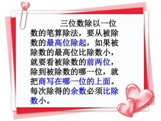 人教2011版小学数学三年级商末尾有0的笔算除法