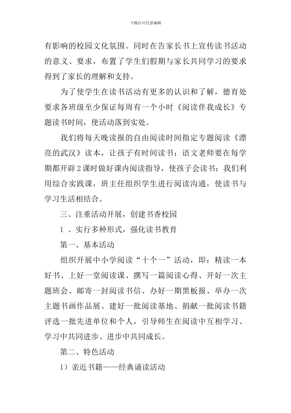 读书活动总结集合七篇_第3页