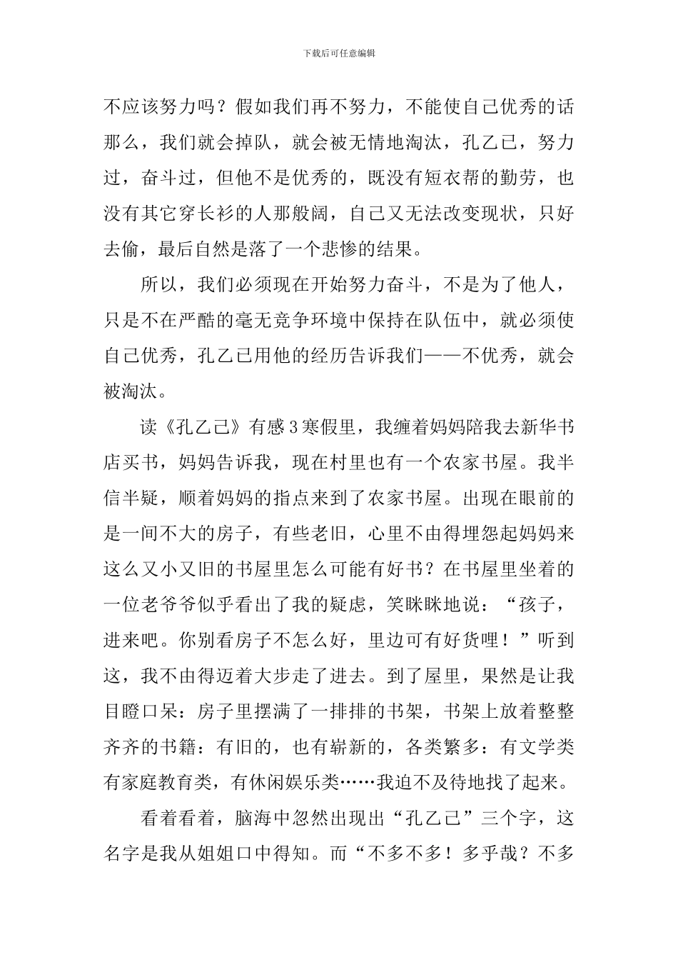 读《孔乙己》有感_第3页