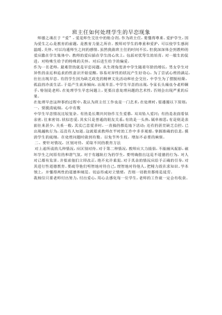 班主任如何处理学生的早恋现象