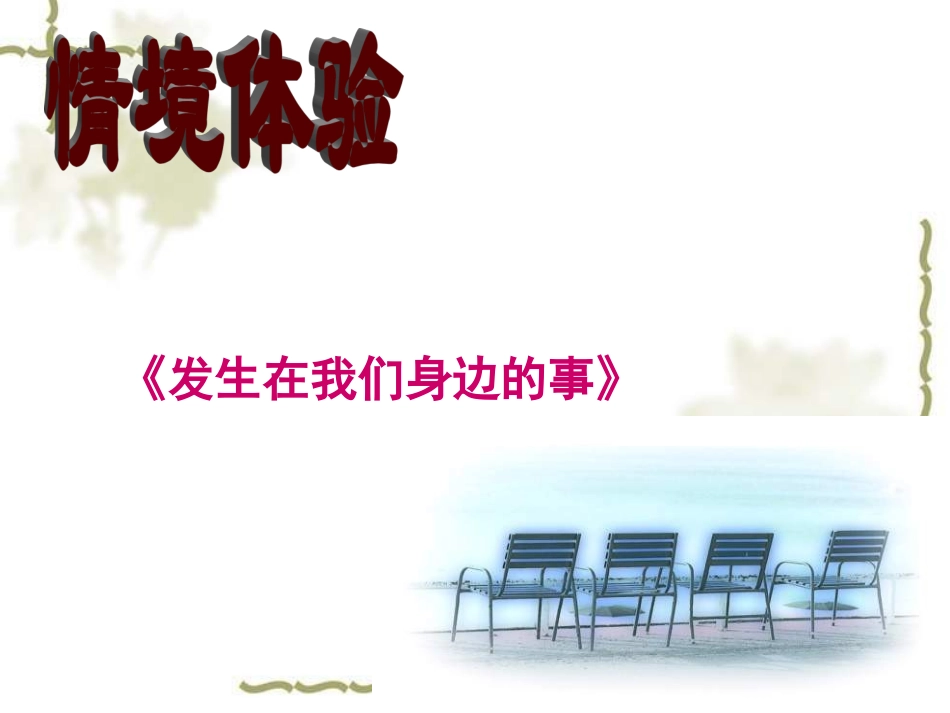 初中班会告别不良行为习惯（重要）_第3页