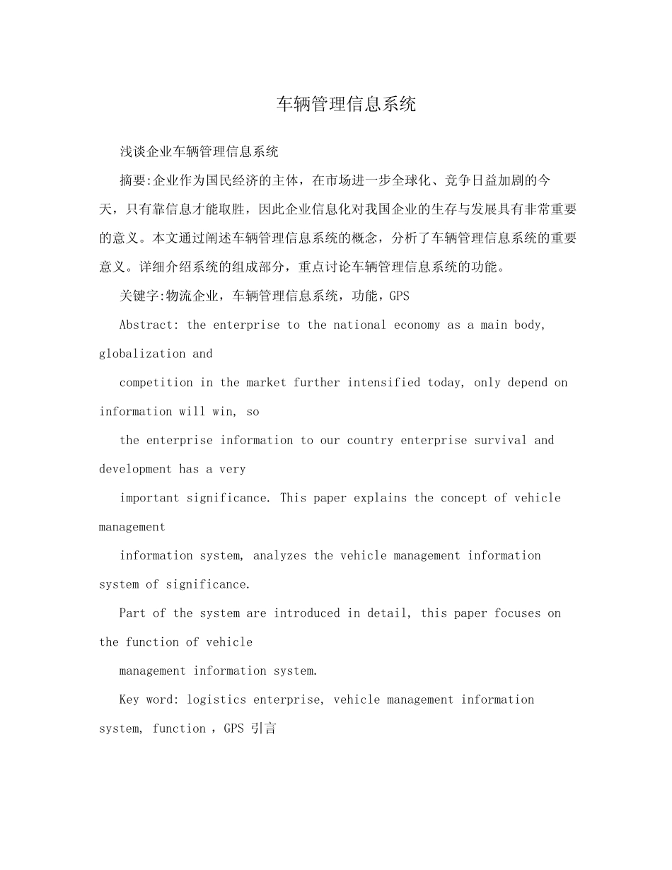 车辆管理信息系统 _第1页