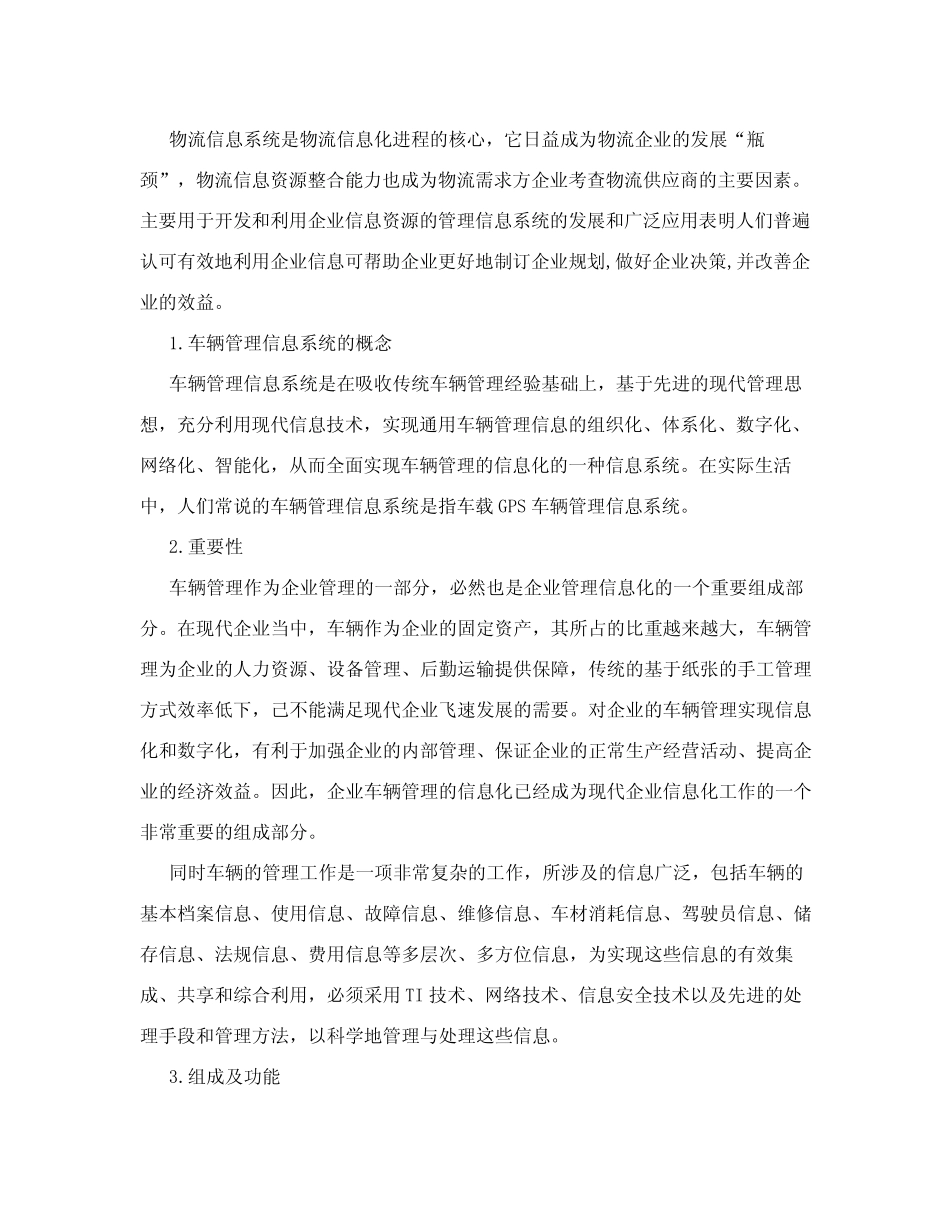 车辆管理信息系统 _第2页