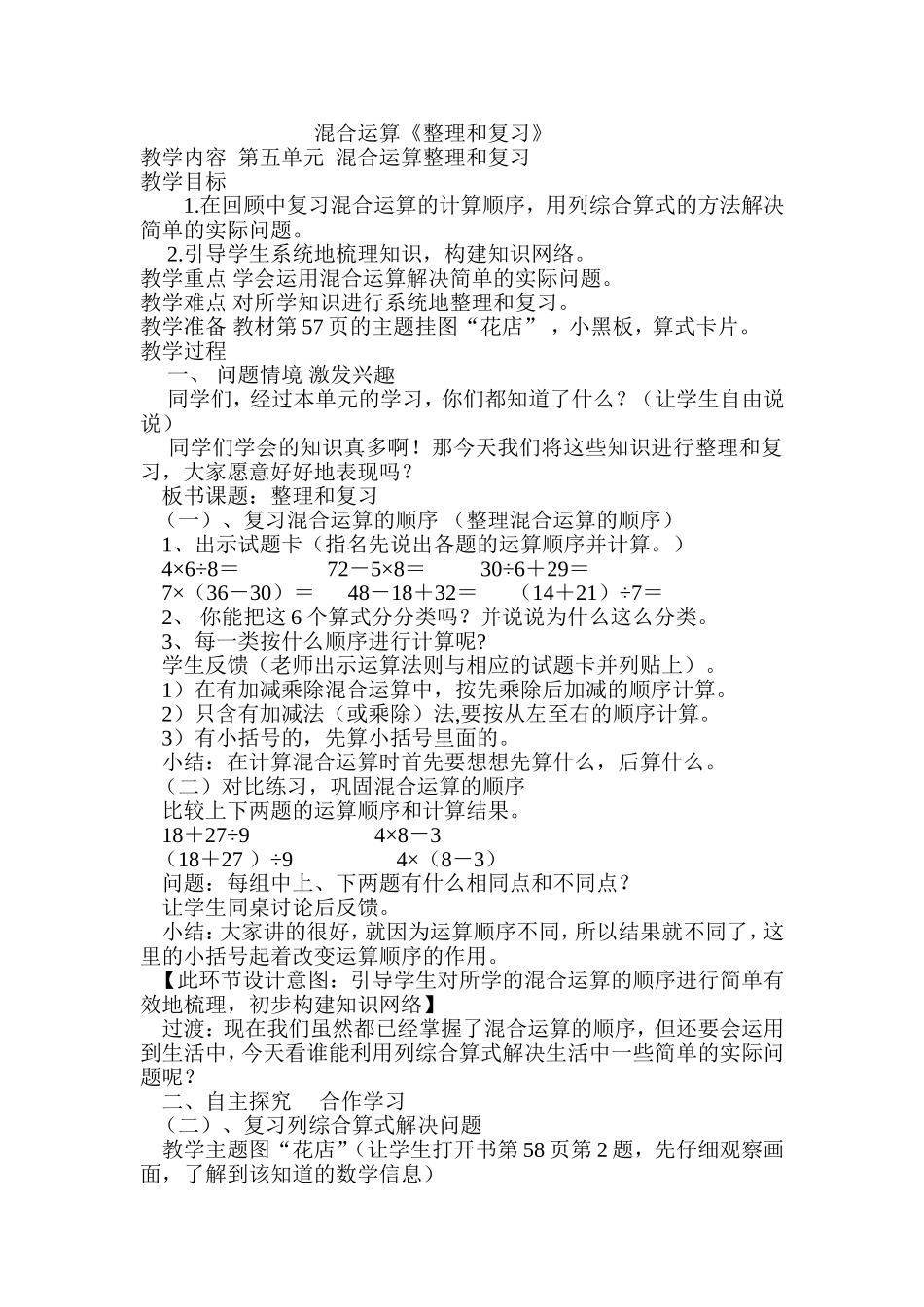 《混合运算》整理和复习教学设计_第1页