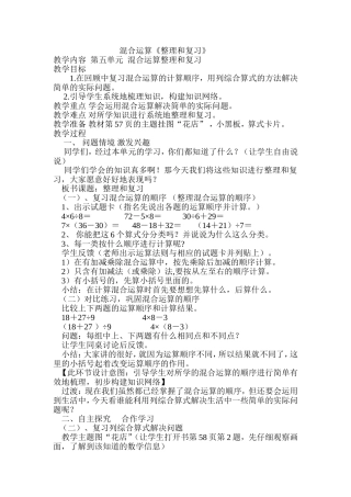《混合运算》整理和复习教学设计