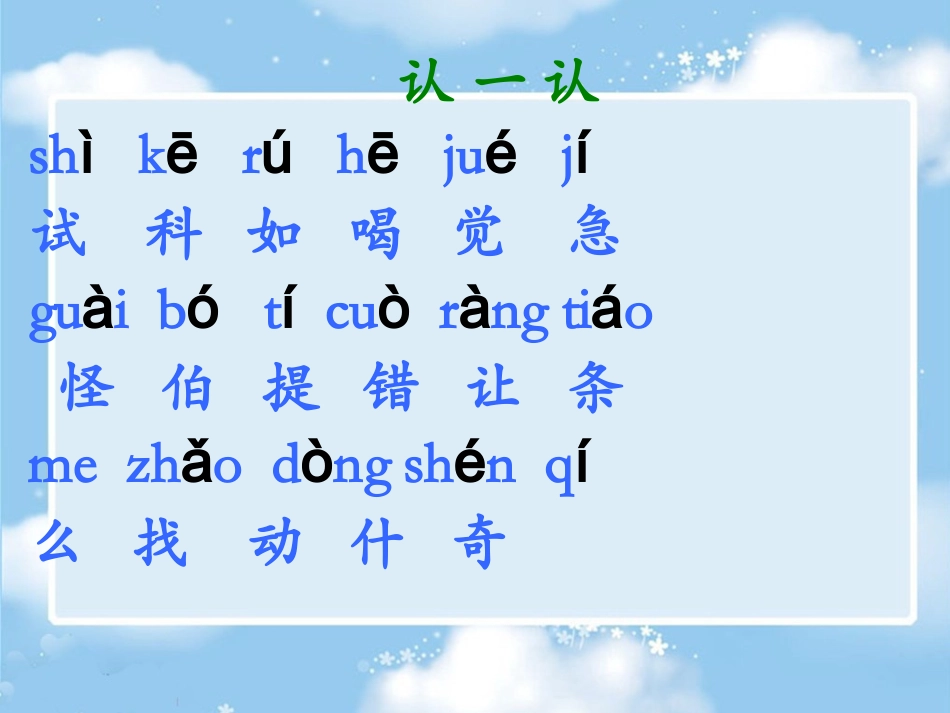 （语文A版）一年级语文下册课件试一试_第2页