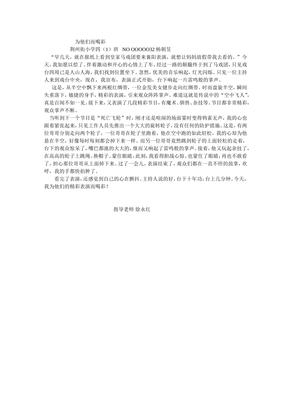为他们而喝彩_第1页