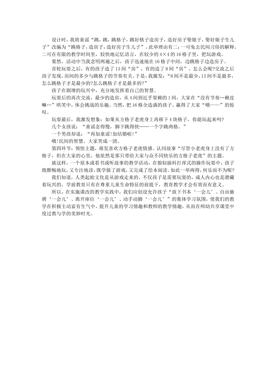 和孩子一起玩转数学_第2页