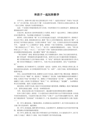 和孩子一起玩转数学
