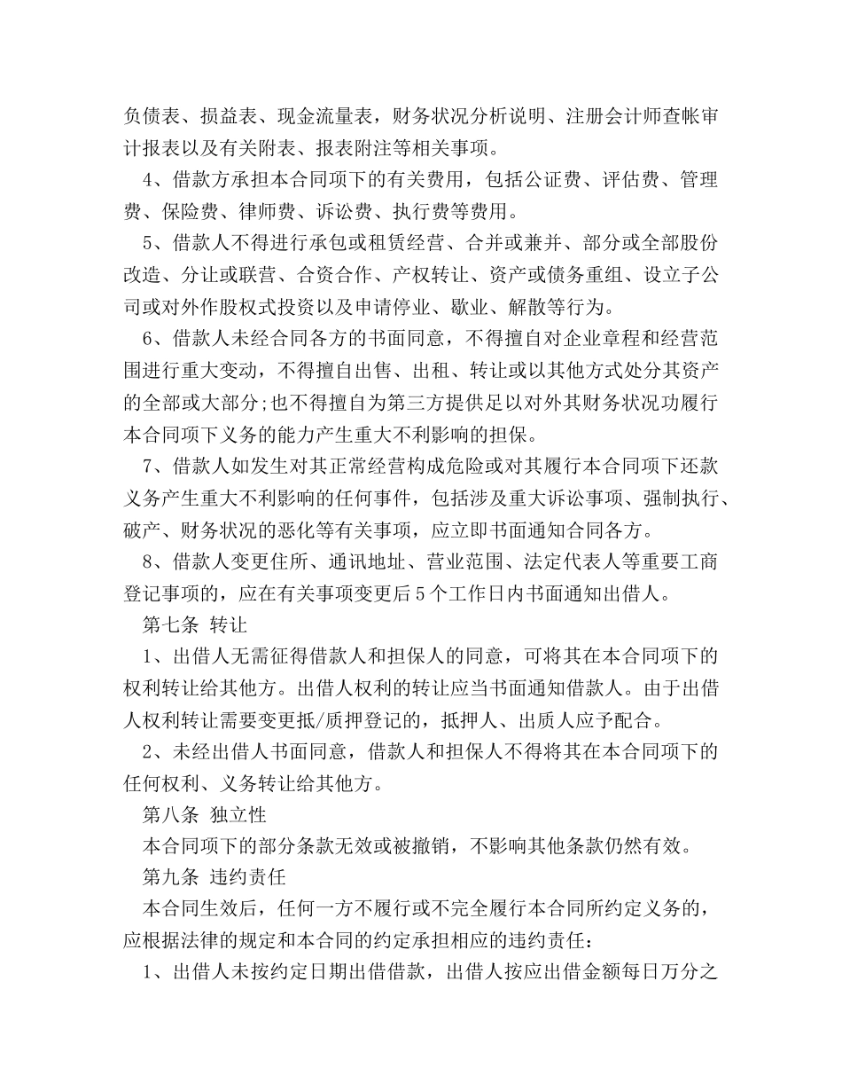 无抵押担保借款合同范本 _第3页