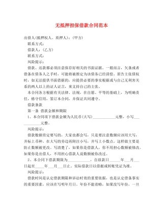 无抵押担保借款合同范本 