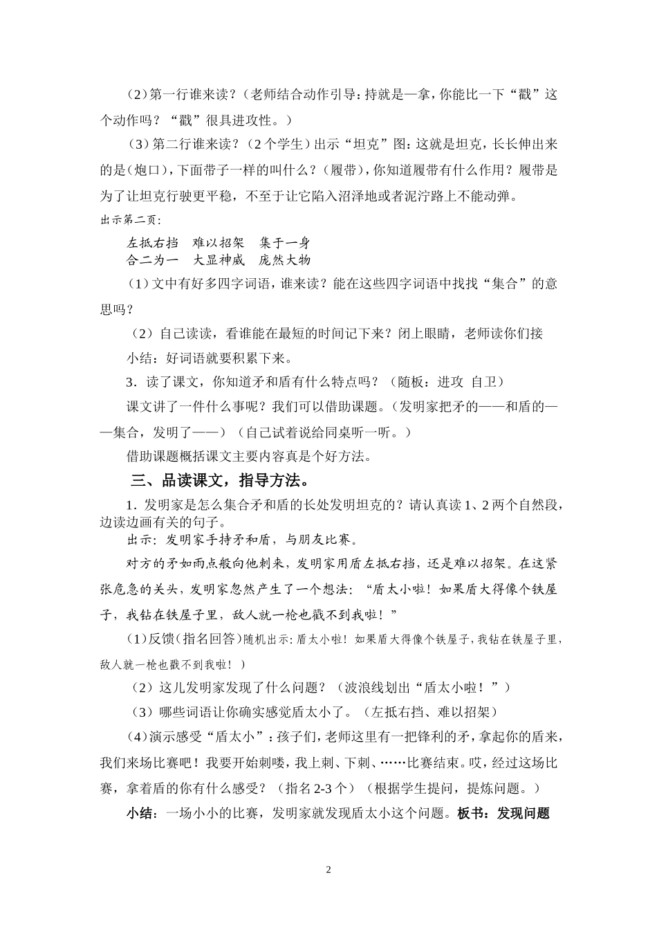 矛和盾的集合-杨_第2页