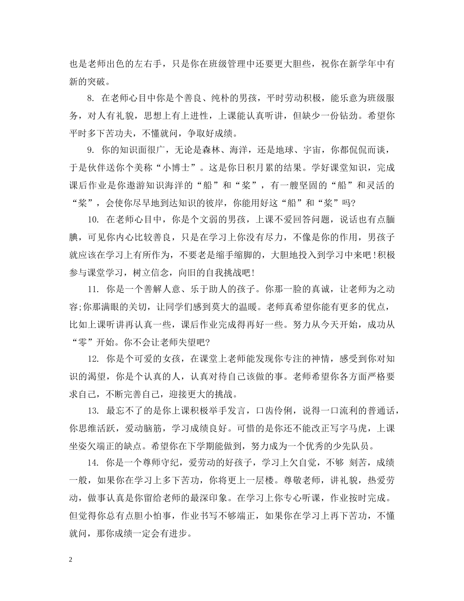 小学二年级优等学生期末评语 _第2页