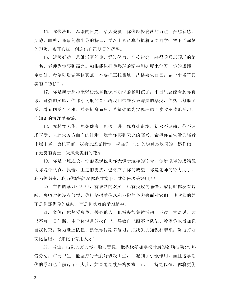 小学二年级优等学生期末评语 _第3页