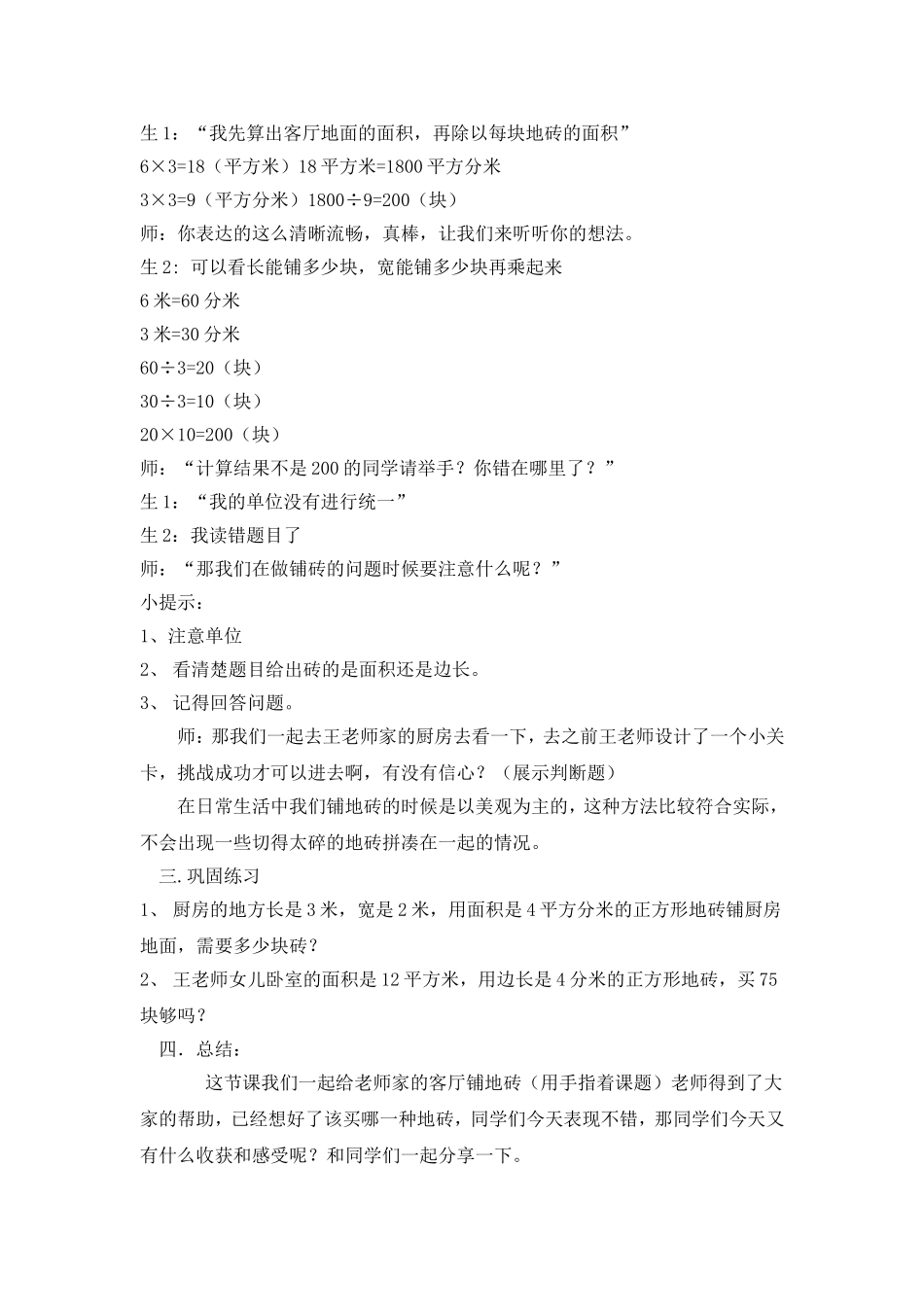 人教2011版小学数学三年级铺地砖_第2页