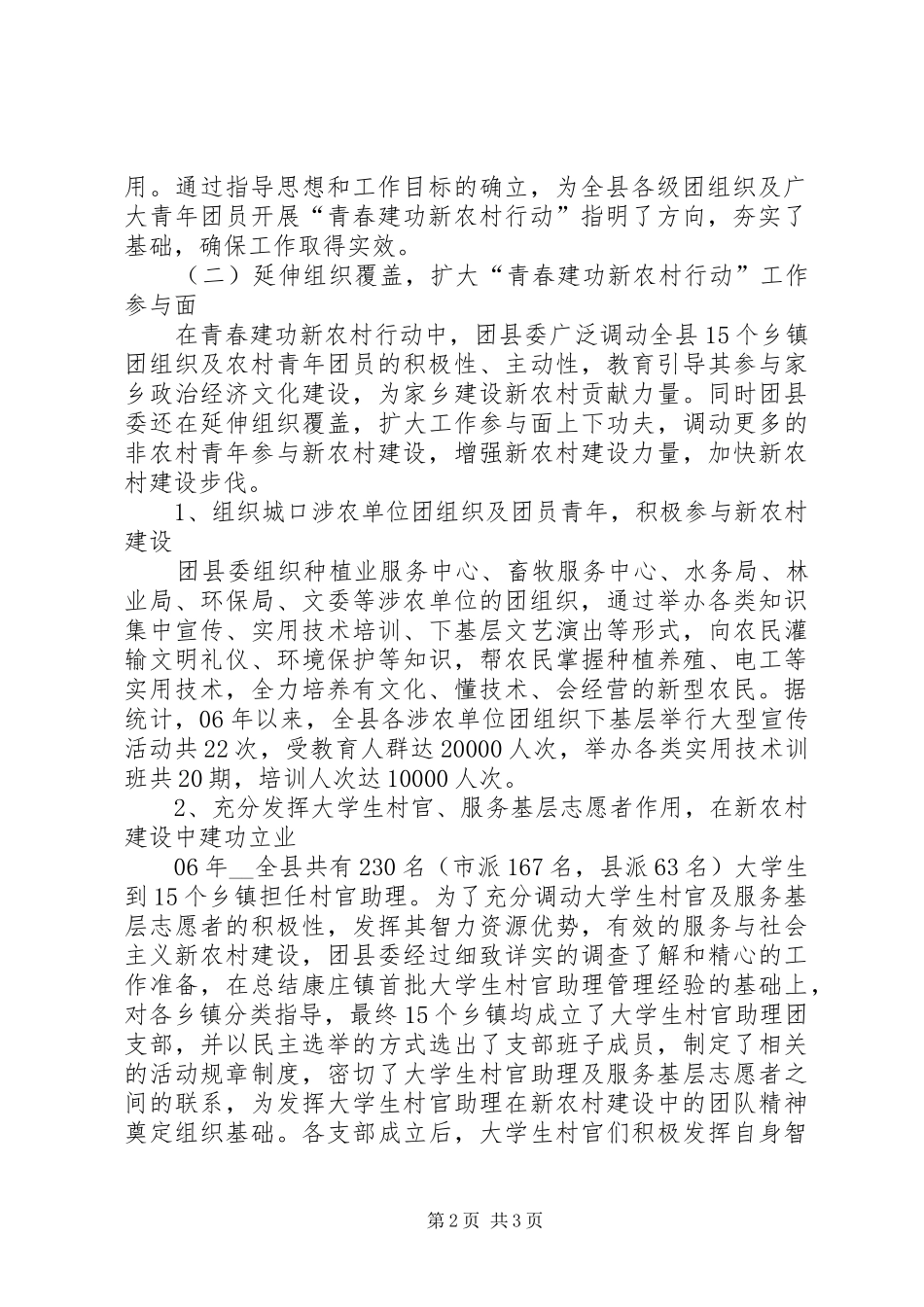 团县委青春建功新农村行动总结 _第2页