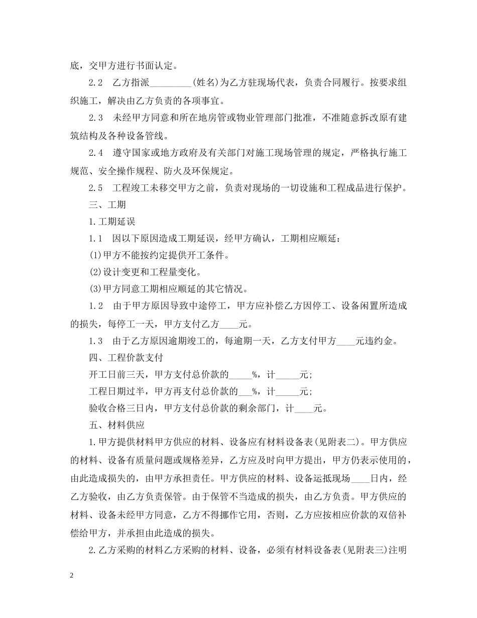 天津市家庭装修合同 _第2页