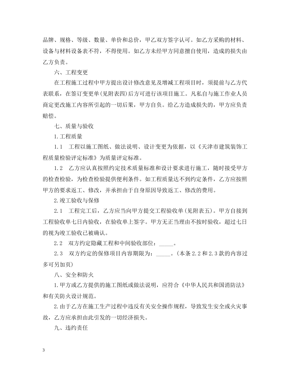 天津市家庭装修合同 _第3页