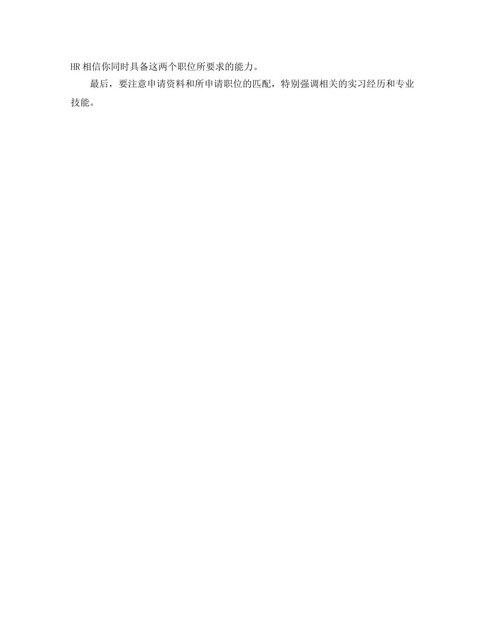网上投递简历的三大技巧 _第2页